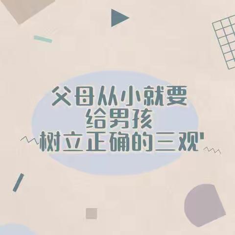 《父母的三观会传染给孩子》