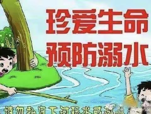 珍爱生命，远离溺水～鸿才幼儿园之防溺水