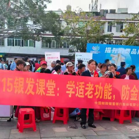 邮储银行文昌市支行 3・15 金融宣传进公园，守护百姓 “钱袋子”