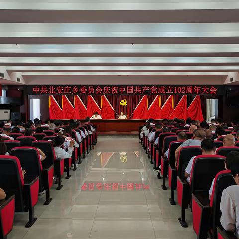 庆七一，颂党恩，同心向党，砥砺前行———北安庄乡组织喜迎建党102周年活动