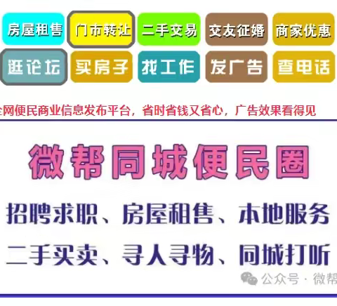 微帮全国本地同城便民朋友圈信息广告宣传推广服务平台