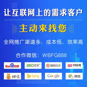微帮同城本地广告推广服务，推广方式多，效果好！