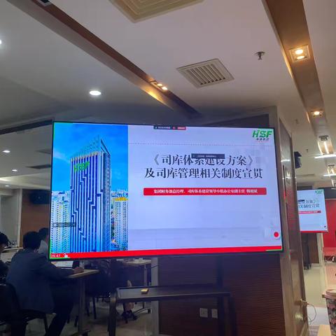 立才农场公司财务部参加海垦集团司库系统上线暨培训会议