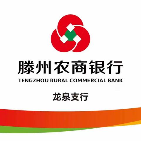 龙泉支行积极对接开立社保卡