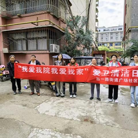 【西一路街道广场社区】“迎国庆，优环境”，西一路街道广场社区在行动