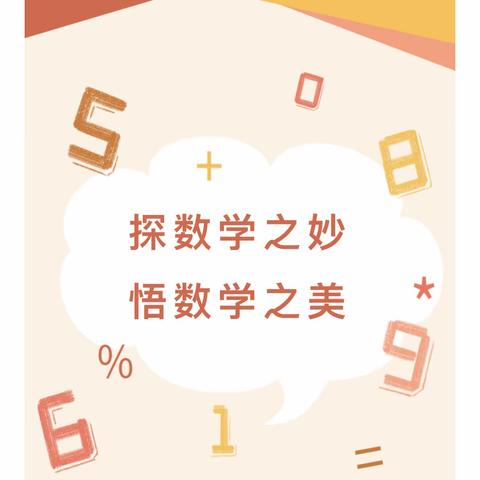 展数学之美，绽智慧之花——西北学校数学文化周活动