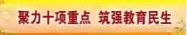 【光华·资助】许庄光华小学2024年秋季资助政策宣传告家长书