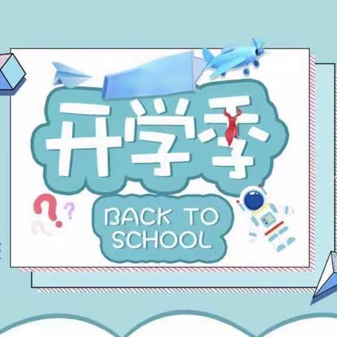 开学典礼展新貌，意气风发画新卷——涌山镇里村小学开学典礼。