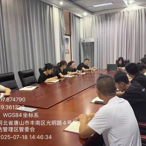 汉沽管理区分局组织召开警示教育会
