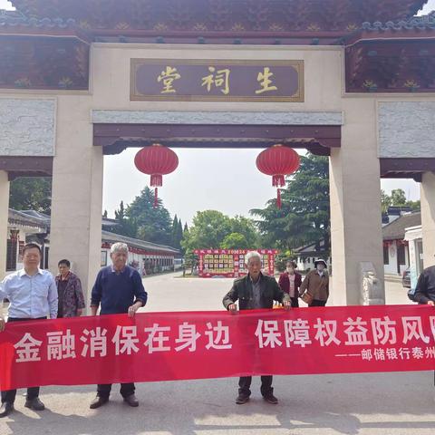 阳春三月游庙会，金融宣讲进生祠 ——邮储银行靖江支行开展宣教活动