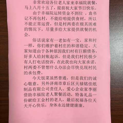 “迎中秋，送祝福，关爱夕阳红”——记王金村幸福院老人中秋聚餐活动