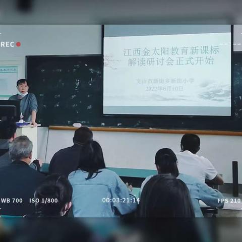 聚焦课程标准新变化  优化作业设计更高效——记文山市新街乡中心学校新课标解读·线上培训