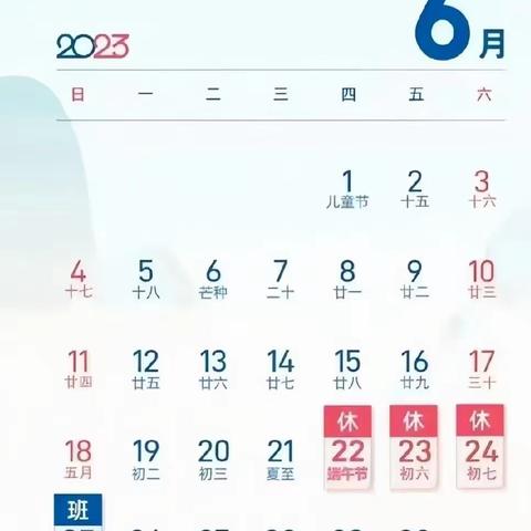 雅宝寨小学端午节放假时间及安全提醒