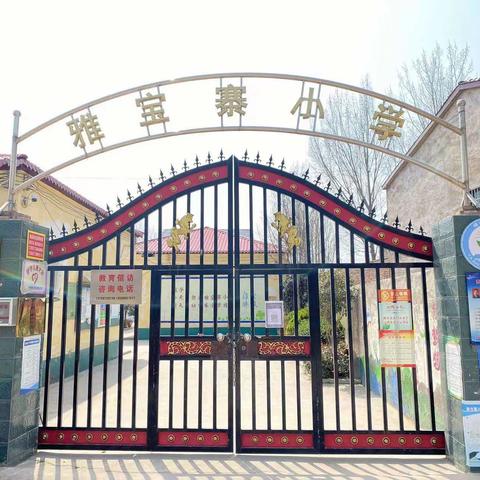 雅宝寨小学暑假放假通知及安全提醒