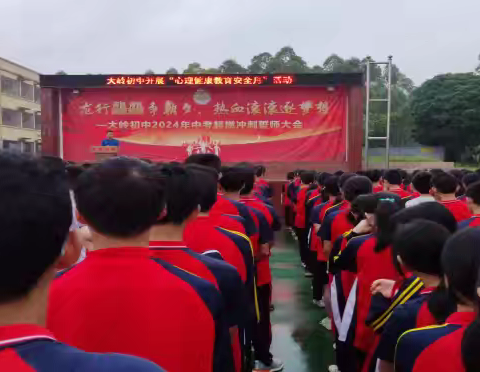 大岭初中2024年心理活动月总结