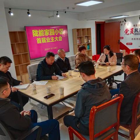 荣华街惠泽社区 召开陇能家园首届业主委员会选举大会 共筑和谐家园新篇章