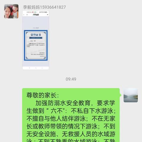 召陵镇拐张小学七月第三周防溺水开展情况