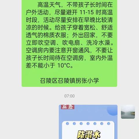 召陵镇拐张小学预防溺水安全教育开展情况