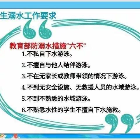 拐张小学预防溺水安全教育