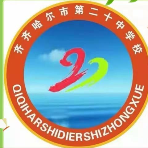 创建国家食品安全示范城市，人人有责，人人参与，人人共享二十中学校宣传活动