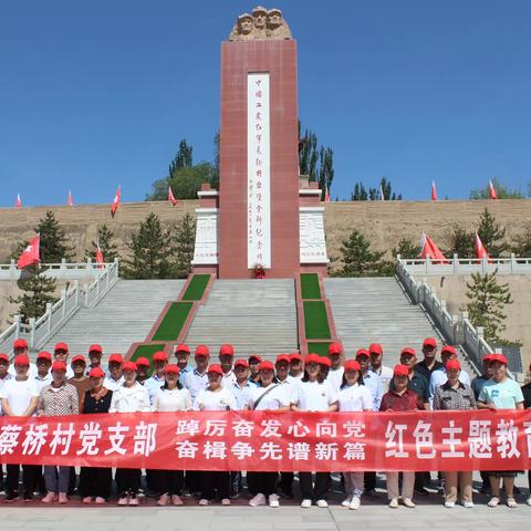 “踔厉奋发心向党，奋楫争先谱新篇”吴忠市利通区板桥乡蔡桥村党支部主题党日活动纪实