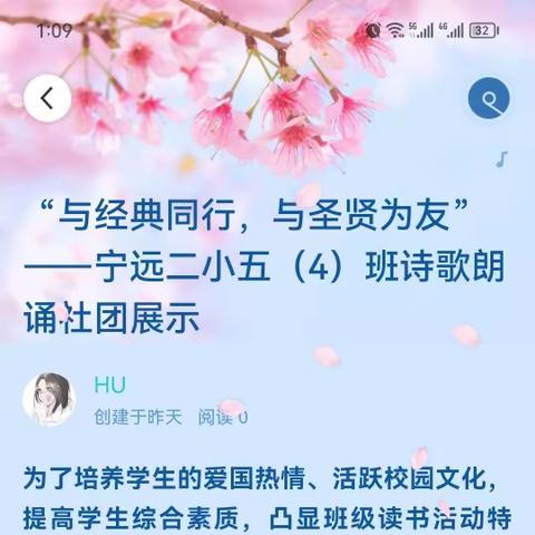 “与经典同行，与圣贤为友”——宁远二小五（4）班诗歌朗诵社团展示