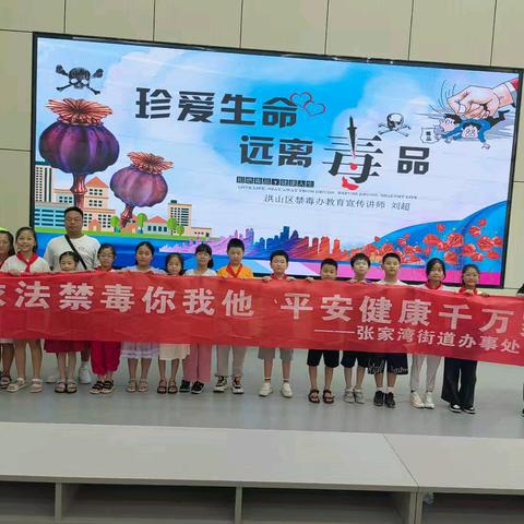 《真爱生命，远离毒品，青春不毒行》禁毒知识讲座走进洪山第八小学