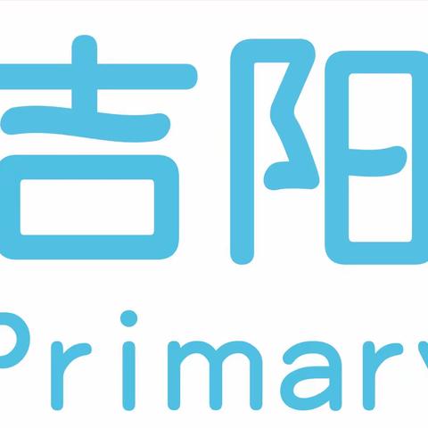 春风启新程 研思促成长 ——三亚市吉阳区月川小学英语组第七周教研活动