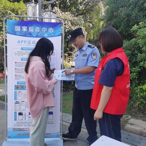 金秋关爱，反诈同行