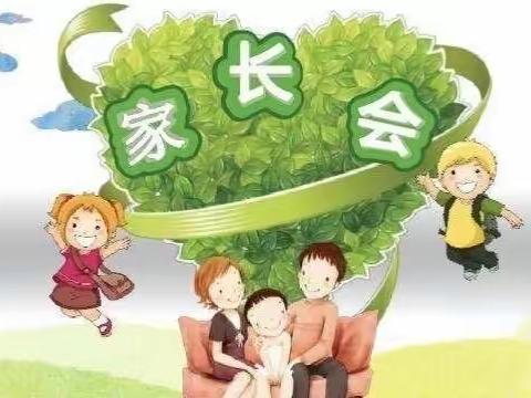 万花镇中心幼儿园中二班家长会