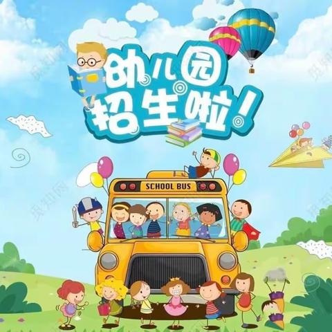 【招生简章】延安市宝塔区第十八幼儿园2024年春季招生开始啦！