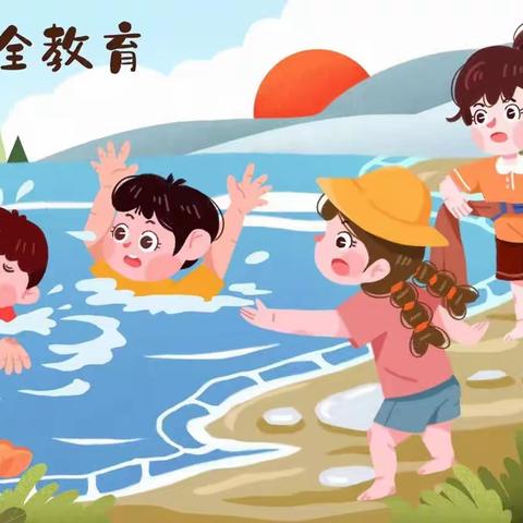 《糖果幼儿园》防溺水安全主题活动