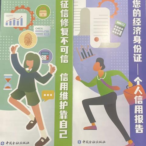 咸宁西路支行征信宣传活动