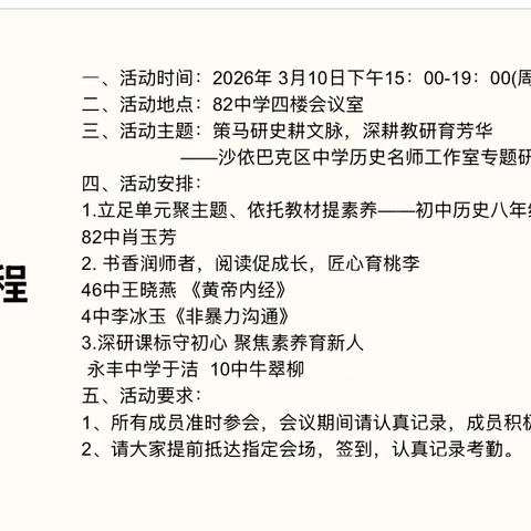 策马研史寻文脉，深耕教研育芳华 ‍——沙依巴克区中学历史名师工作室三月份专题研修活动