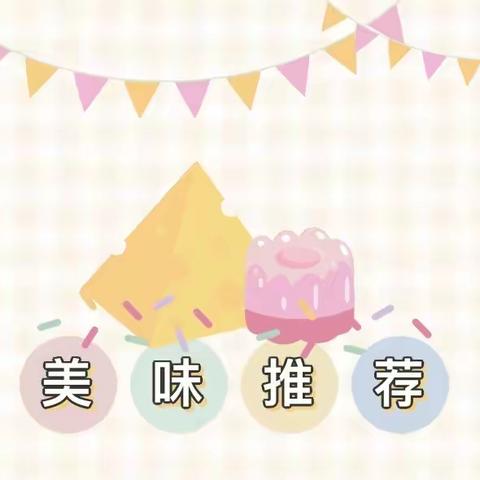 不负美食，共享时光——实验小学美食制作活动