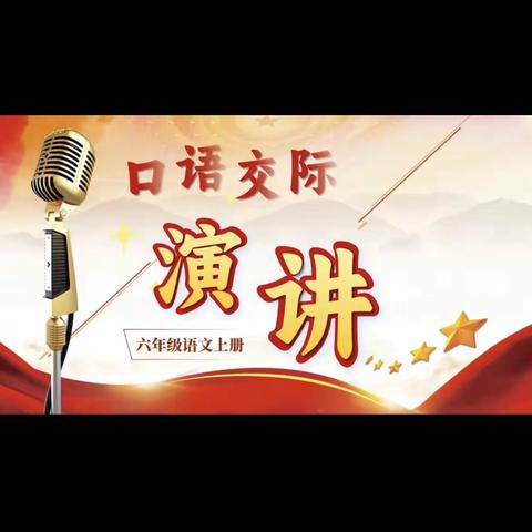 书香浸润心灵—白音套海苏木中心小学六年二班演讲比赛活动