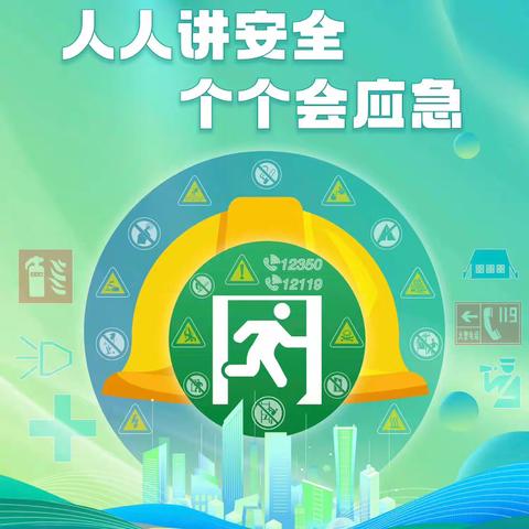 渝东南公司开展2023年安全生产月活动