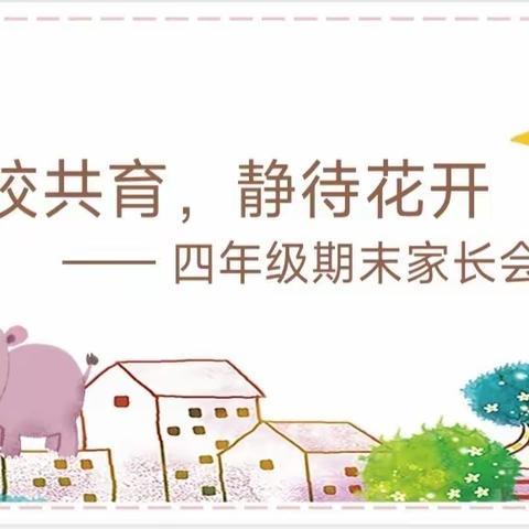 家校共育，静待花开——长庆泾渭小学四年级召开期末家长会