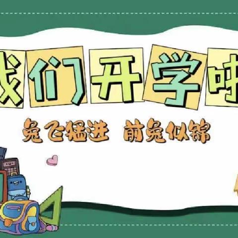 相遇初秋，“幼”见美好——倪家幼儿园开学入园准备篇