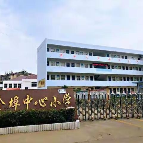 “教”学路漫漫，“研”途亦灿灿——记黄金埠中心小学中小片教学大比武活动