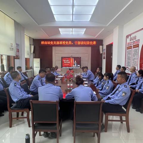 桦南收费站党支部观看党员、干部讲纪律党课