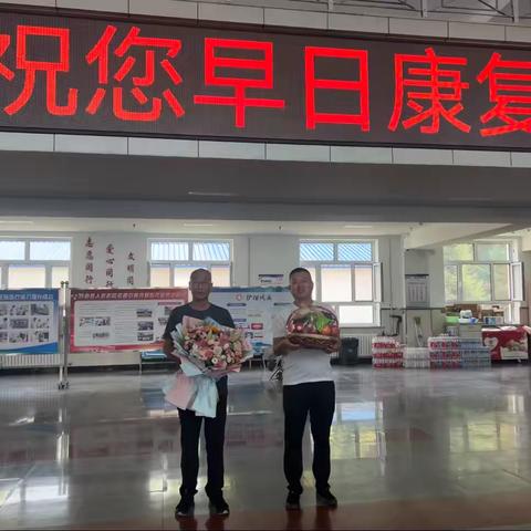 桦南收费站慰问受伤职工 传递关爱暖人心