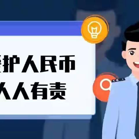 西峰西郊支行开展“整治拒收现金，保护您的合法权益”宣传活动