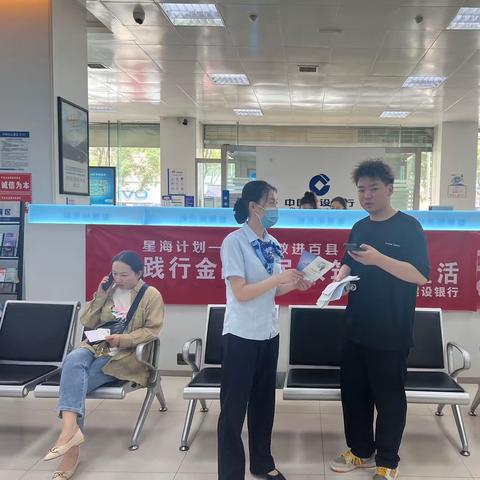 “星海计划——金融宣教进百县”三原建行在行动