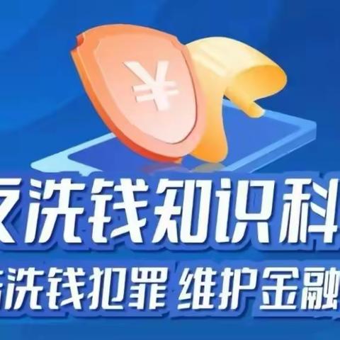 宣武陶然亭支行开展反洗钱知识科普宣传活动