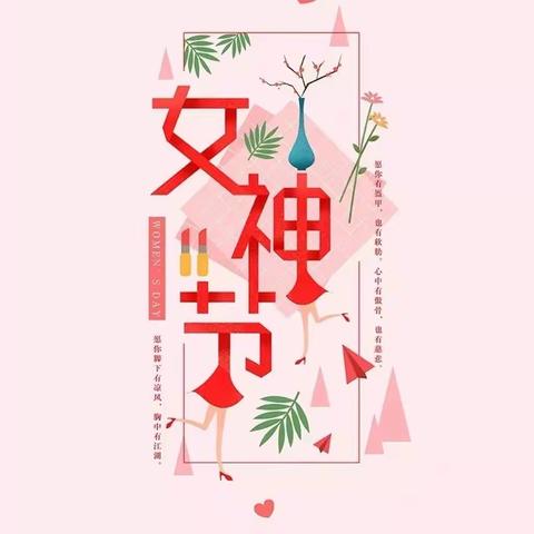 “人间三月天，花漾女神节”                     ——南孟童星幼儿园