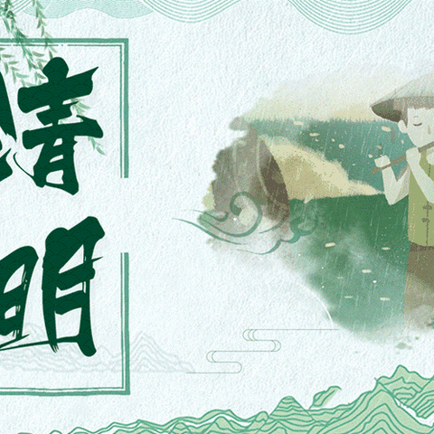 小百灵幼儿园清明放假通知及温馨提示