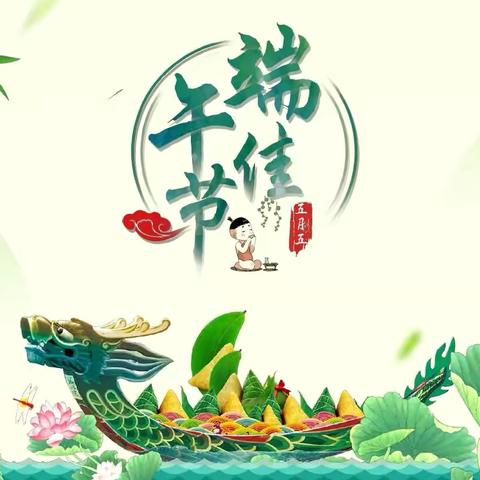 小百灵幼儿园端午节放假通知及温馨提示
