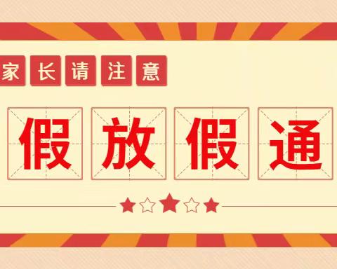 快乐暑假  安全一夏——小百灵幼儿园暑假放假通知