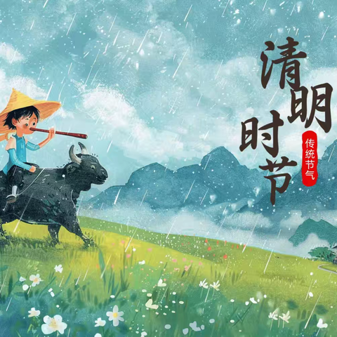 【清明放假通知】——小百灵幼儿园2025年清明放假通知及温馨提示